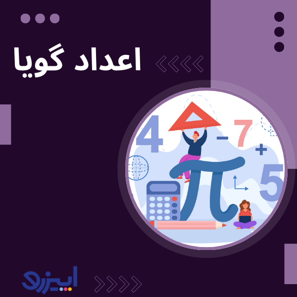 اعداد حقیقی